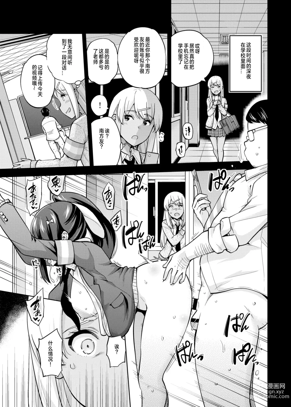 Page 5 of doujinshi SNS Seitokai Yakuin wo Netotte Share suru Hanashi. 3