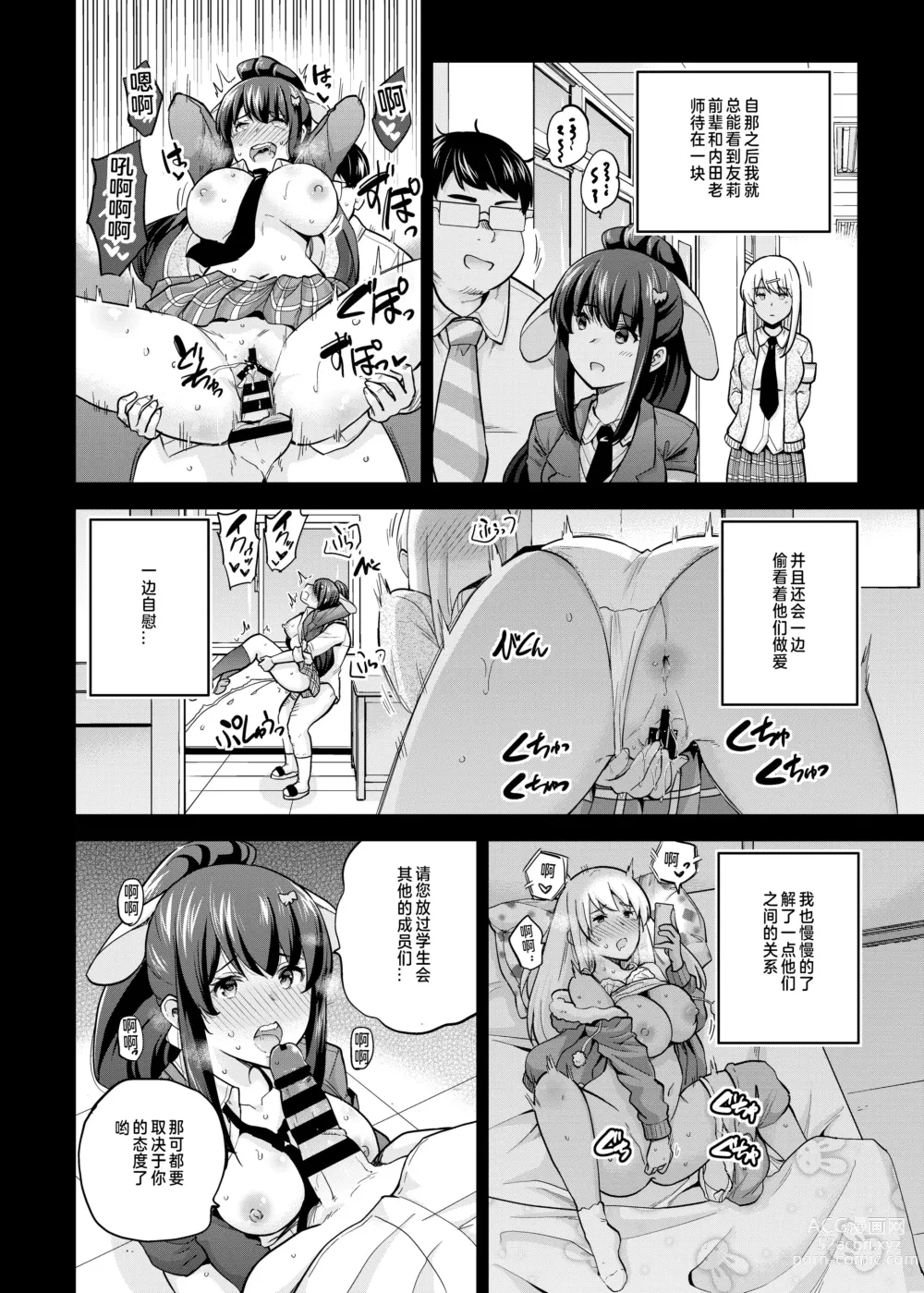 Page 8 of doujinshi SNS Seitokai Yakuin wo Netotte Share suru Hanashi. 3