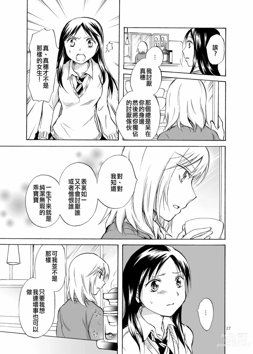 Page 27 of doujinshi Kage Koi