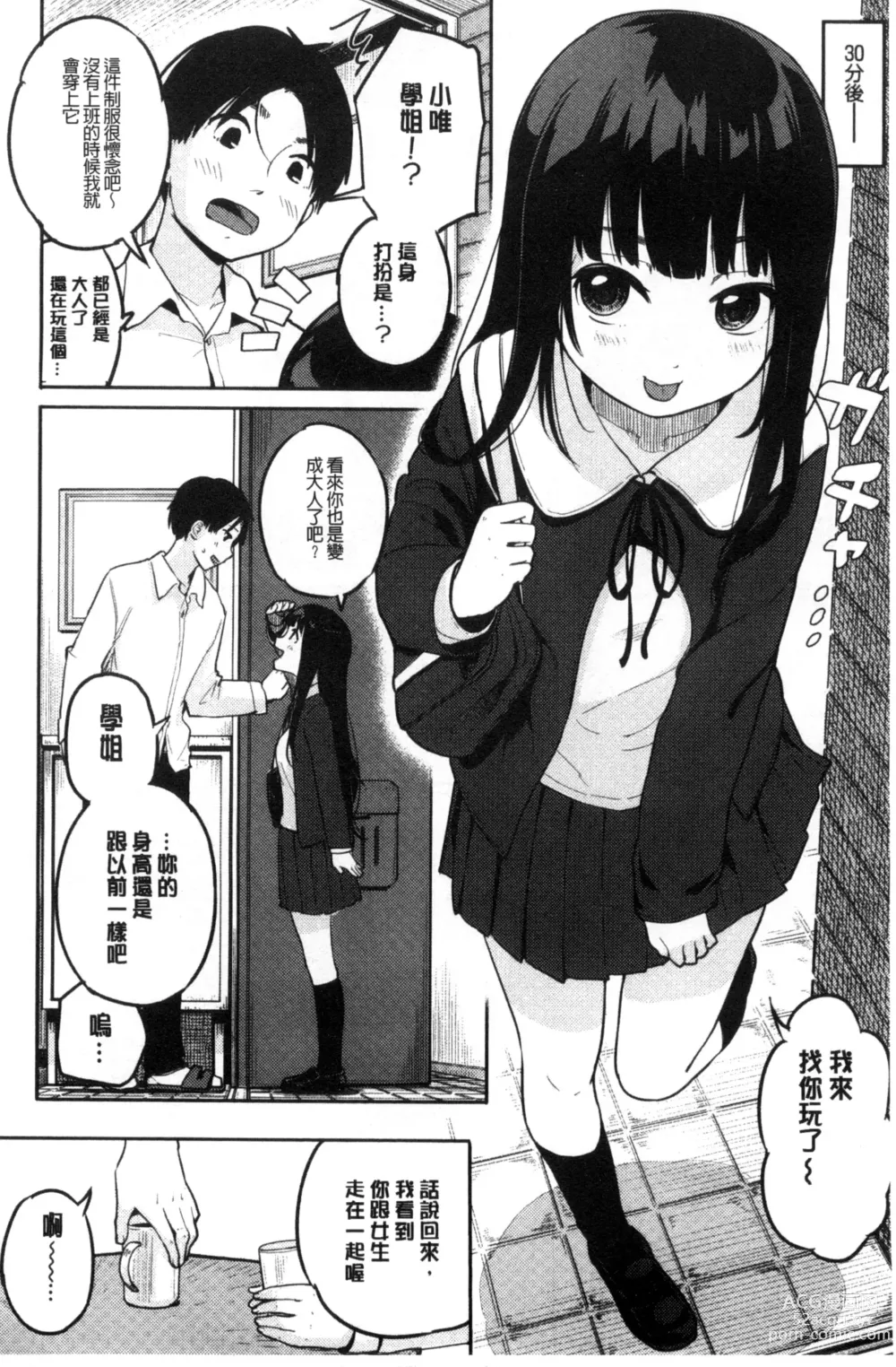 Page 102 of manga Hamideru Kimochi - Hamipai! Fall in Love. 滿溢出來的情感