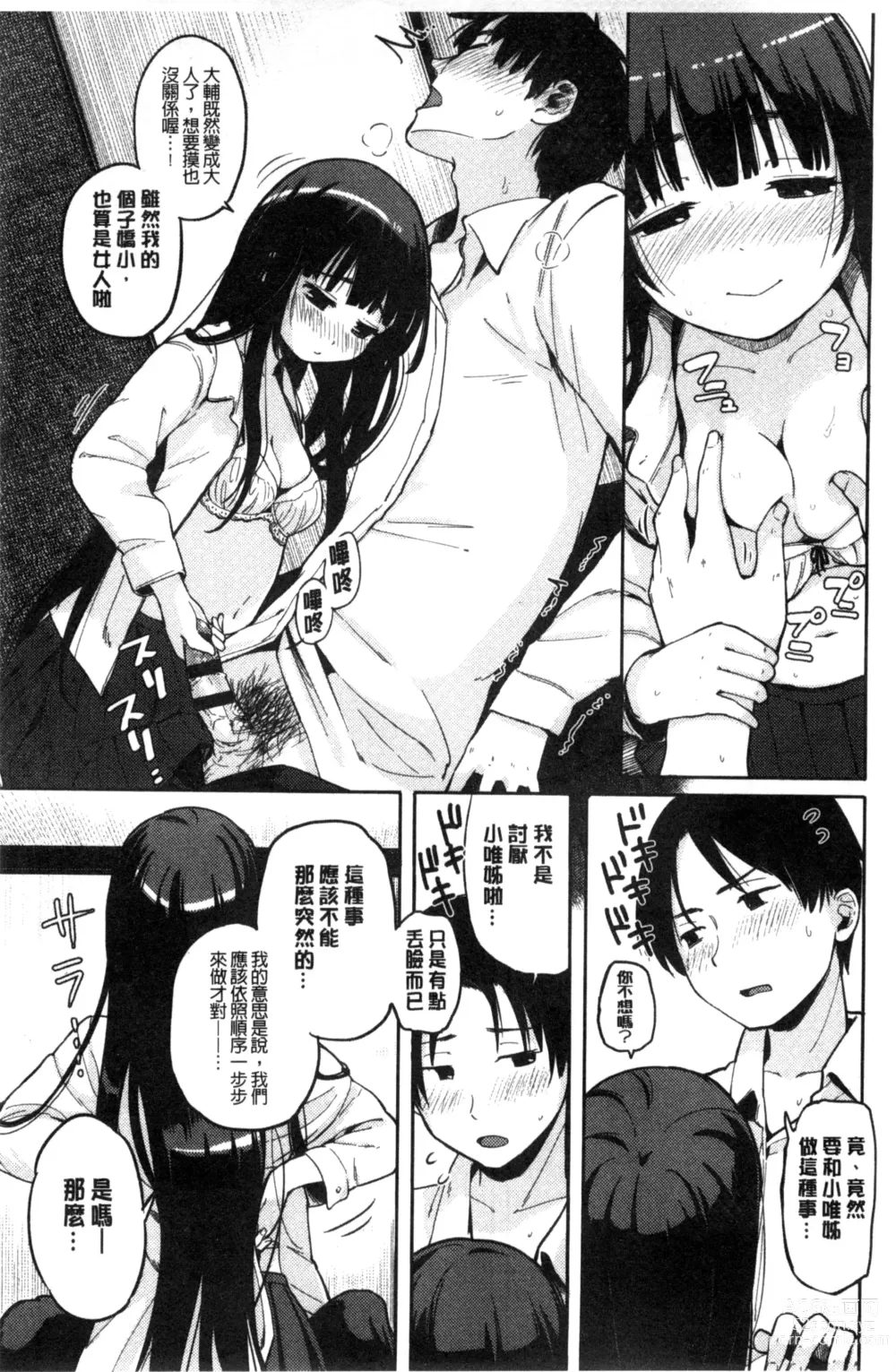 Page 105 of manga Hamideru Kimochi - Hamipai! Fall in Love. 滿溢出來的情感