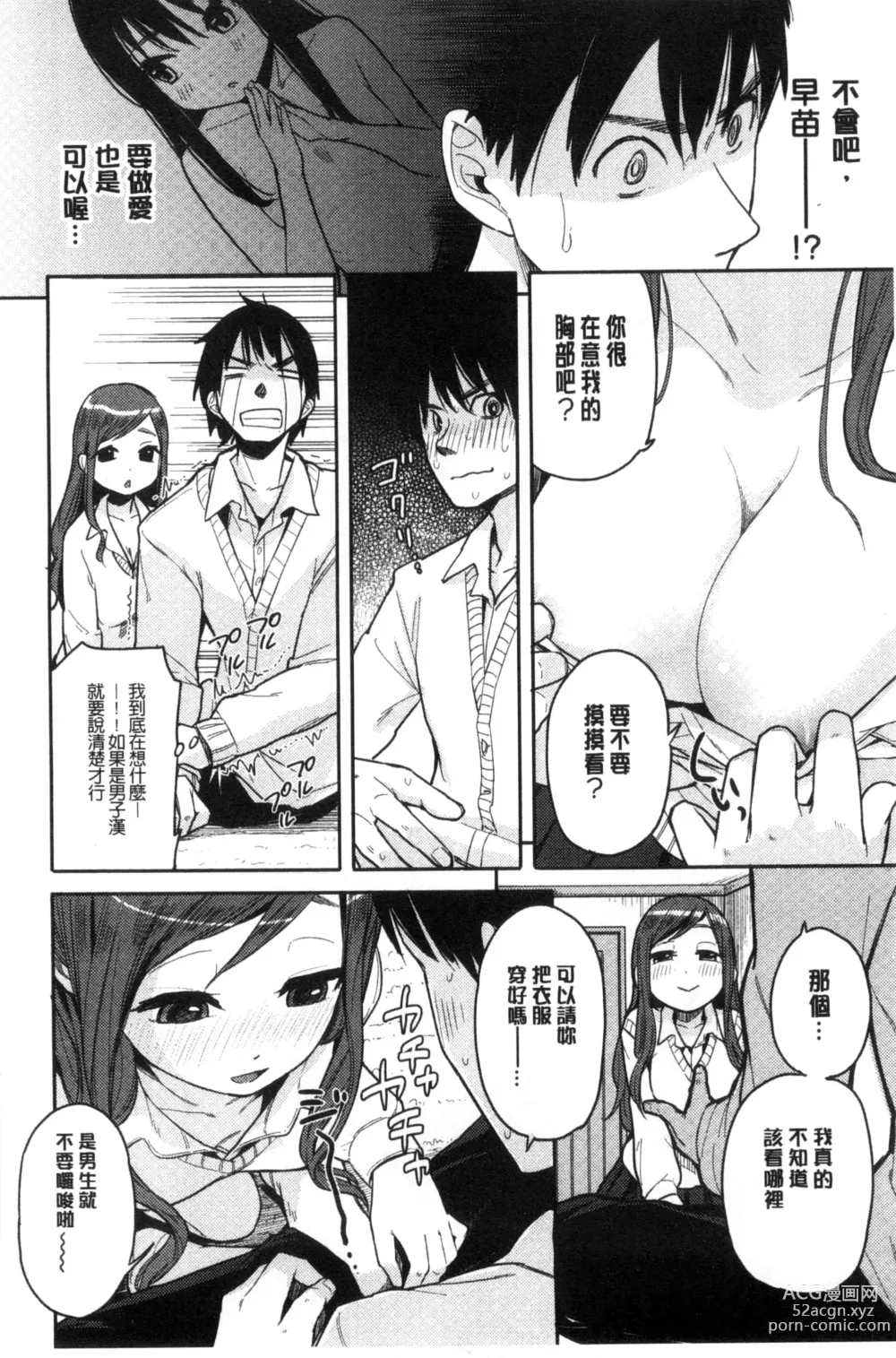 Page 14 of manga Hamideru Kimochi - Hamipai! Fall in Love. 滿溢出來的情感