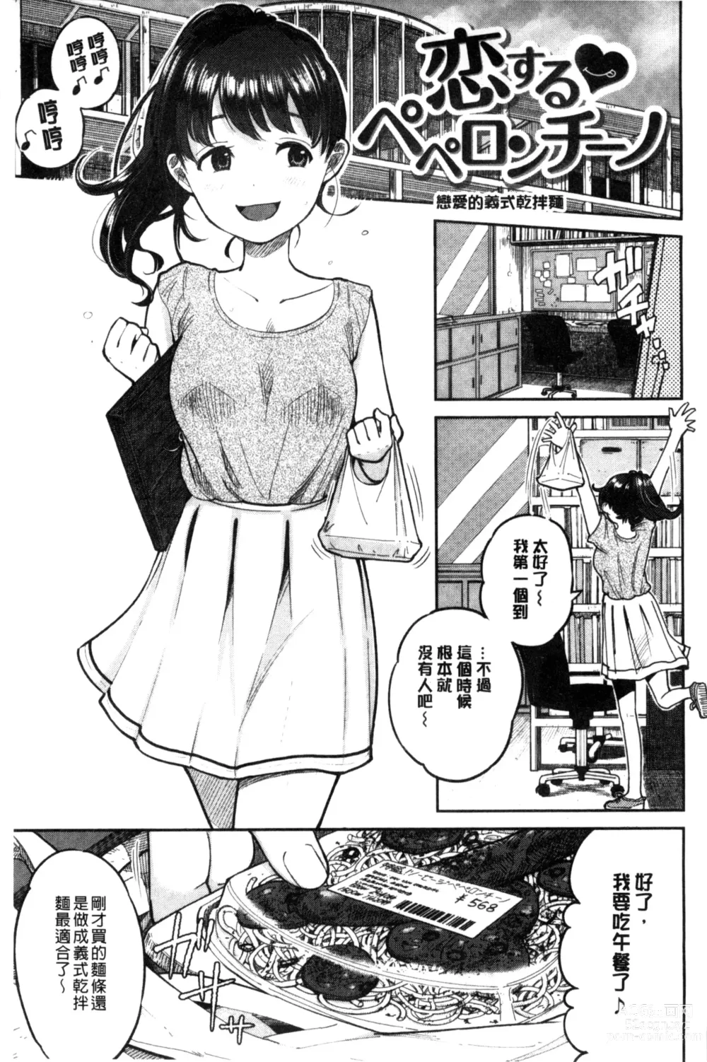 Page 133 of manga Hamideru Kimochi - Hamipai! Fall in Love. 滿溢出來的情感