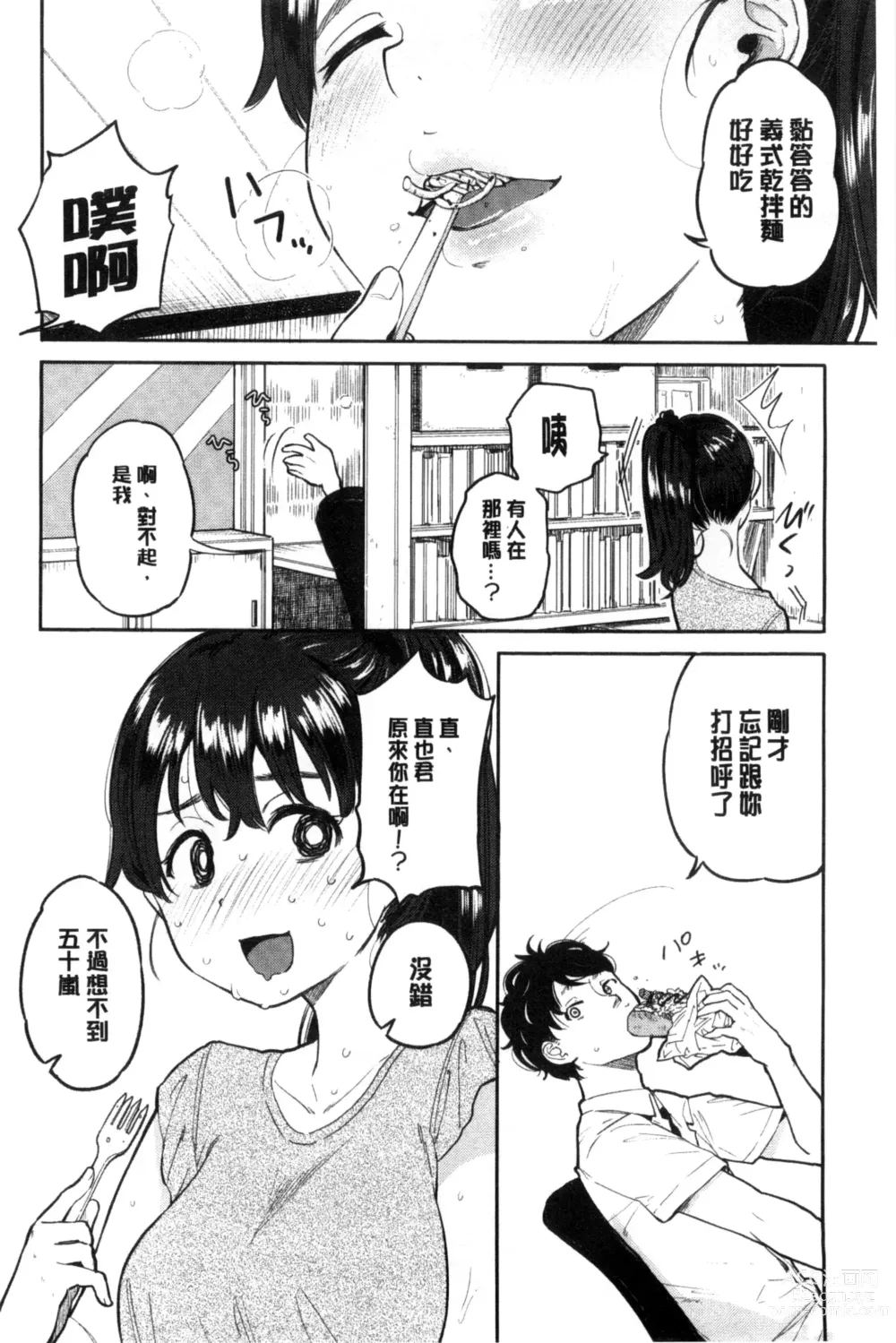 Page 134 of manga Hamideru Kimochi - Hamipai! Fall in Love. 滿溢出來的情感