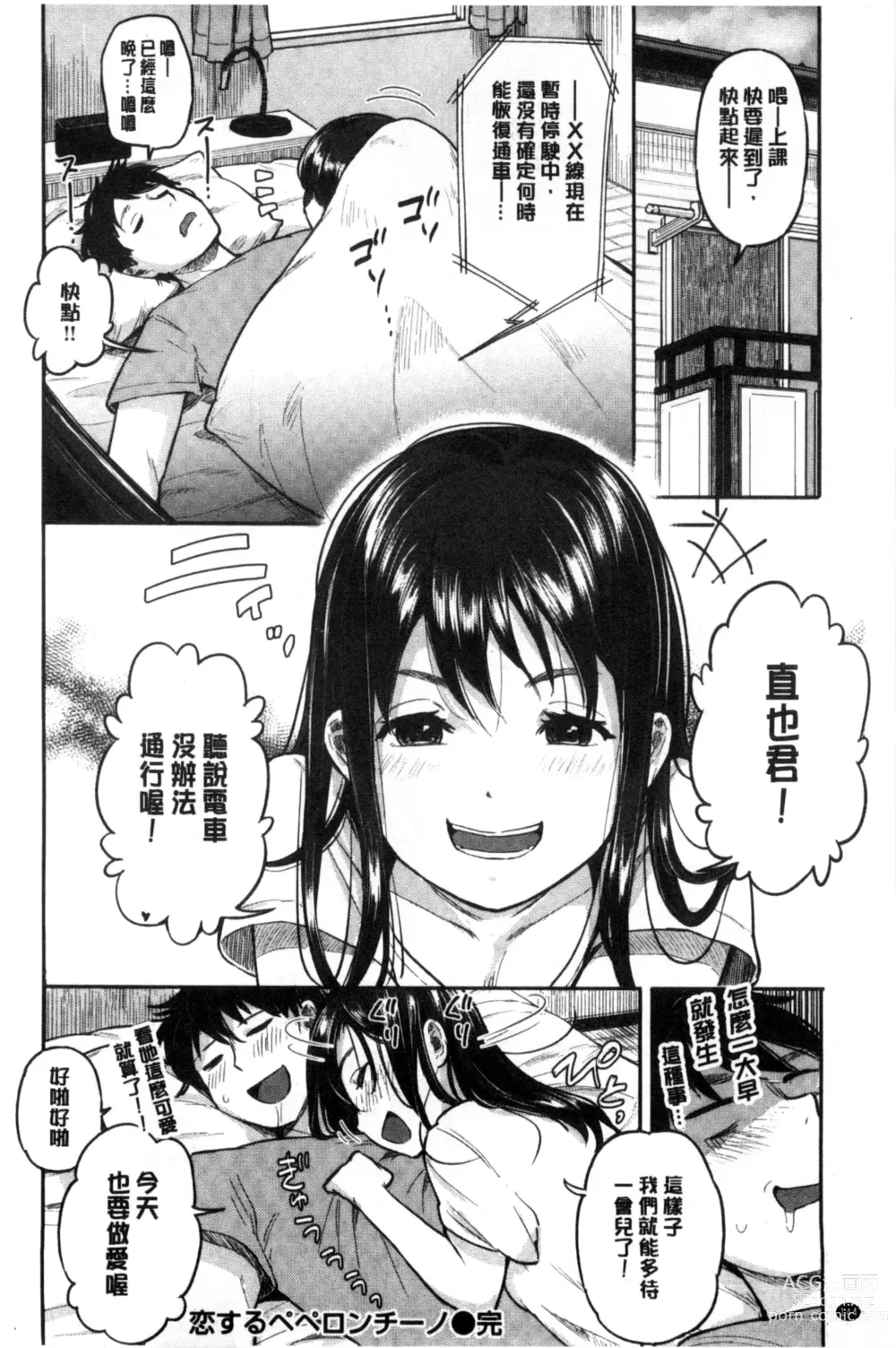 Page 152 of manga Hamideru Kimochi - Hamipai! Fall in Love. 滿溢出來的情感