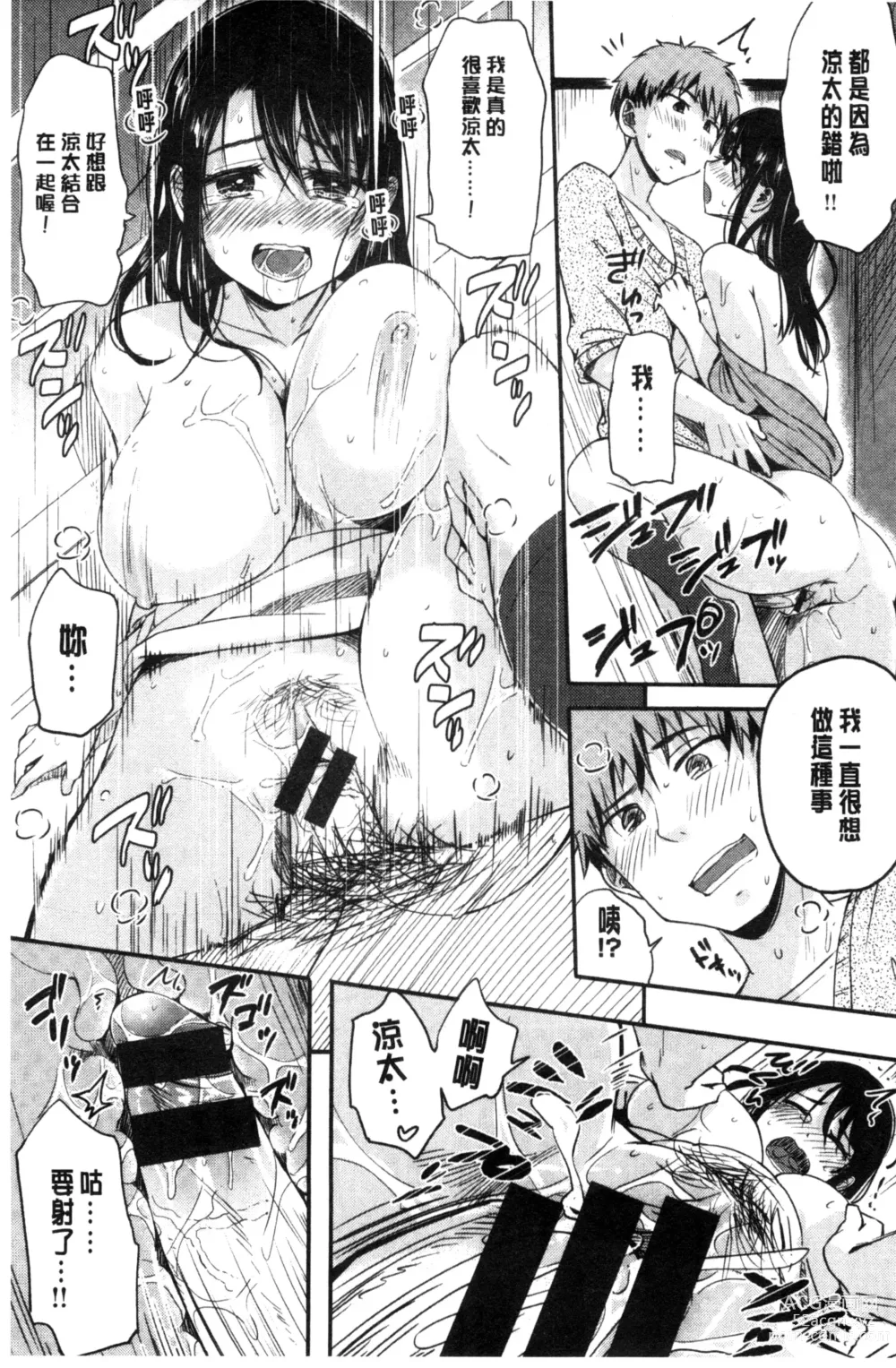 Page 167 of manga Hamideru Kimochi - Hamipai! Fall in Love. 滿溢出來的情感