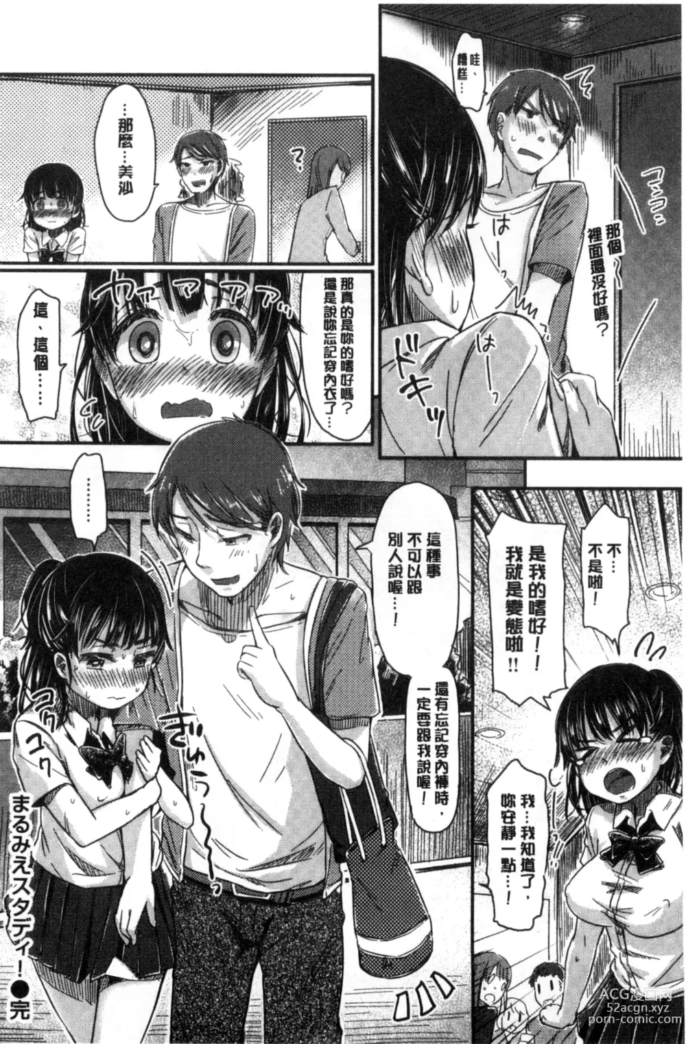 Page 200 of manga Hamideru Kimochi - Hamipai! Fall in Love. 滿溢出來的情感