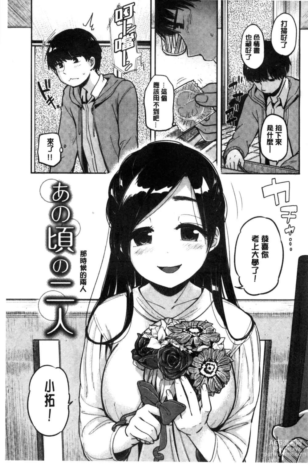 Page 201 of manga Hamideru Kimochi - Hamipai! Fall in Love. 滿溢出來的情感