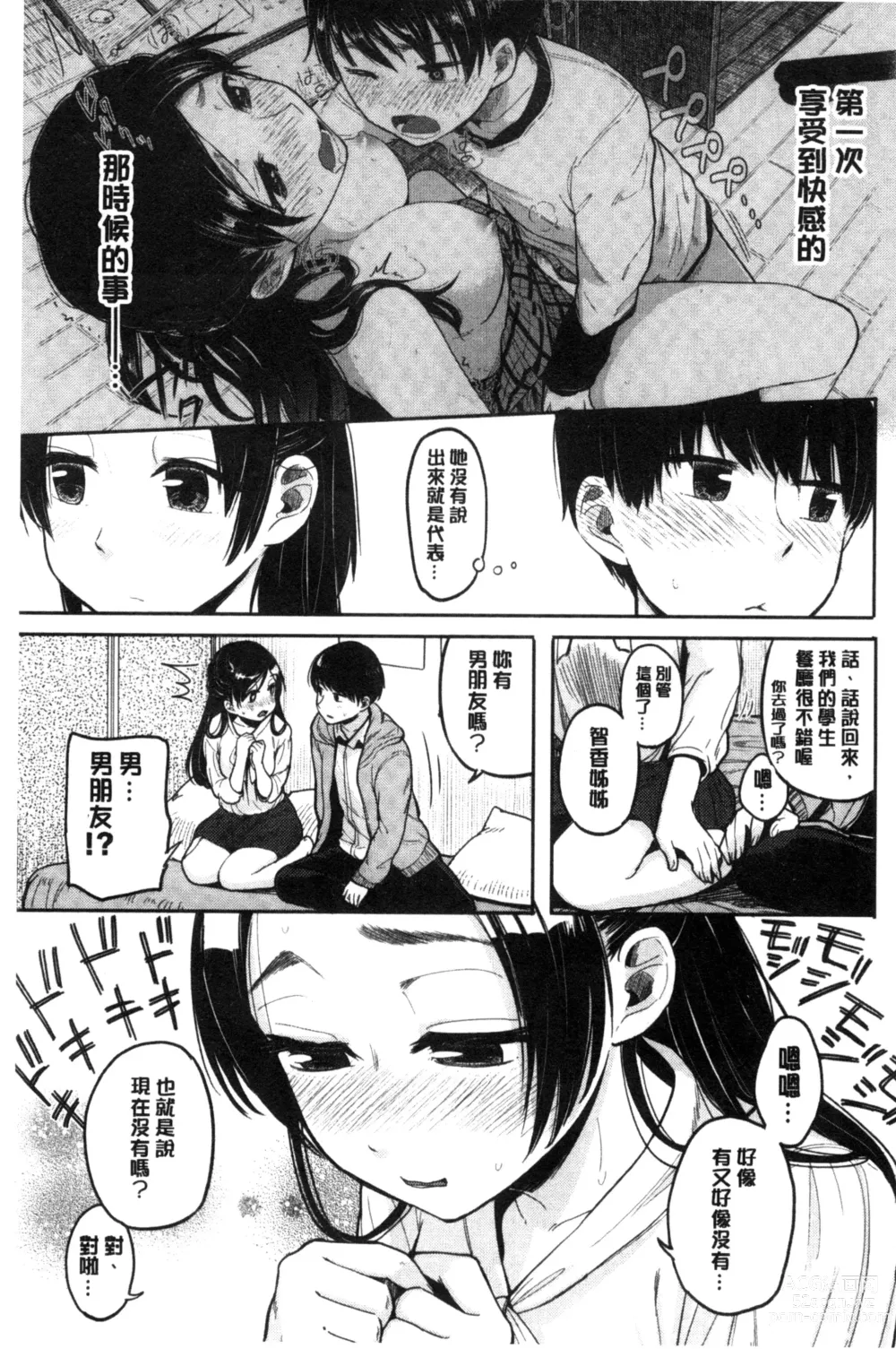 Page 203 of manga Hamideru Kimochi - Hamipai! Fall in Love. 滿溢出來的情感