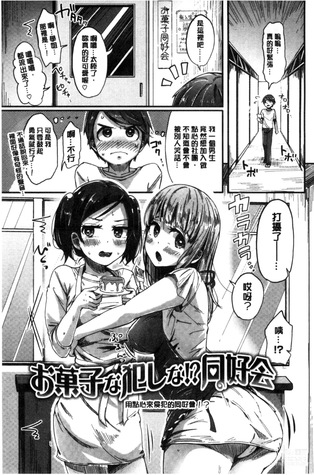 Page 217 of manga Hamideru Kimochi - Hamipai! Fall in Love. 滿溢出來的情感