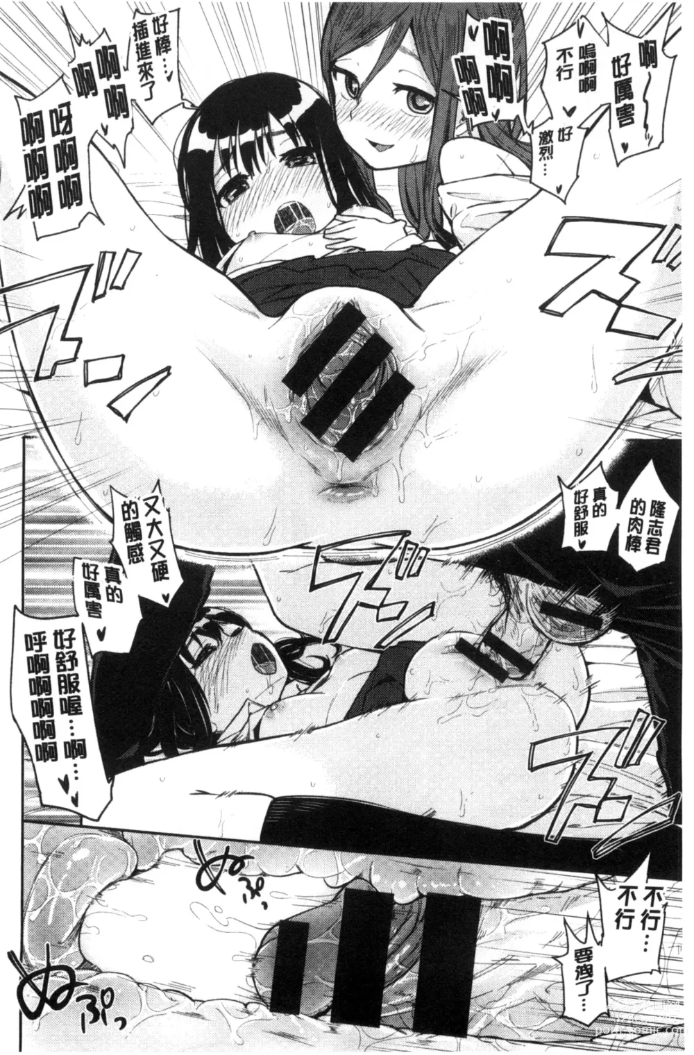 Page 30 of manga Hamideru Kimochi - Hamipai! Fall in Love. 滿溢出來的情感