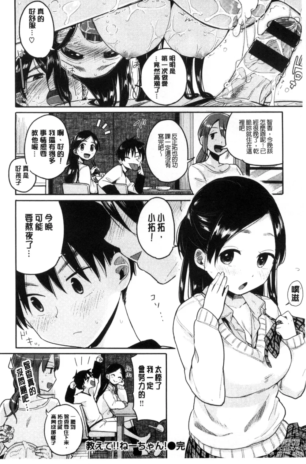 Page 50 of manga Hamideru Kimochi - Hamipai! Fall in Love. 滿溢出來的情感