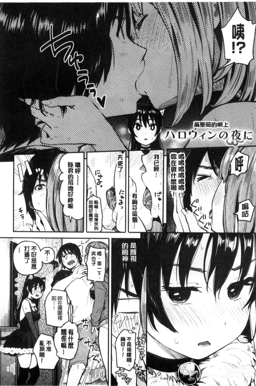 Page 52 of manga Hamideru Kimochi - Hamipai! Fall in Love. 滿溢出來的情感