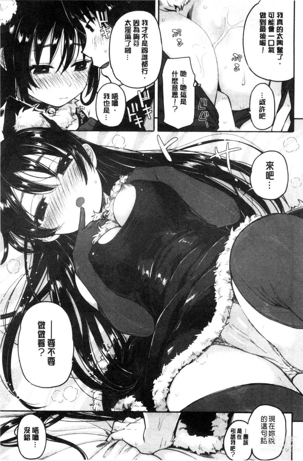 Page 57 of manga Hamideru Kimochi - Hamipai! Fall in Love. 滿溢出來的情感