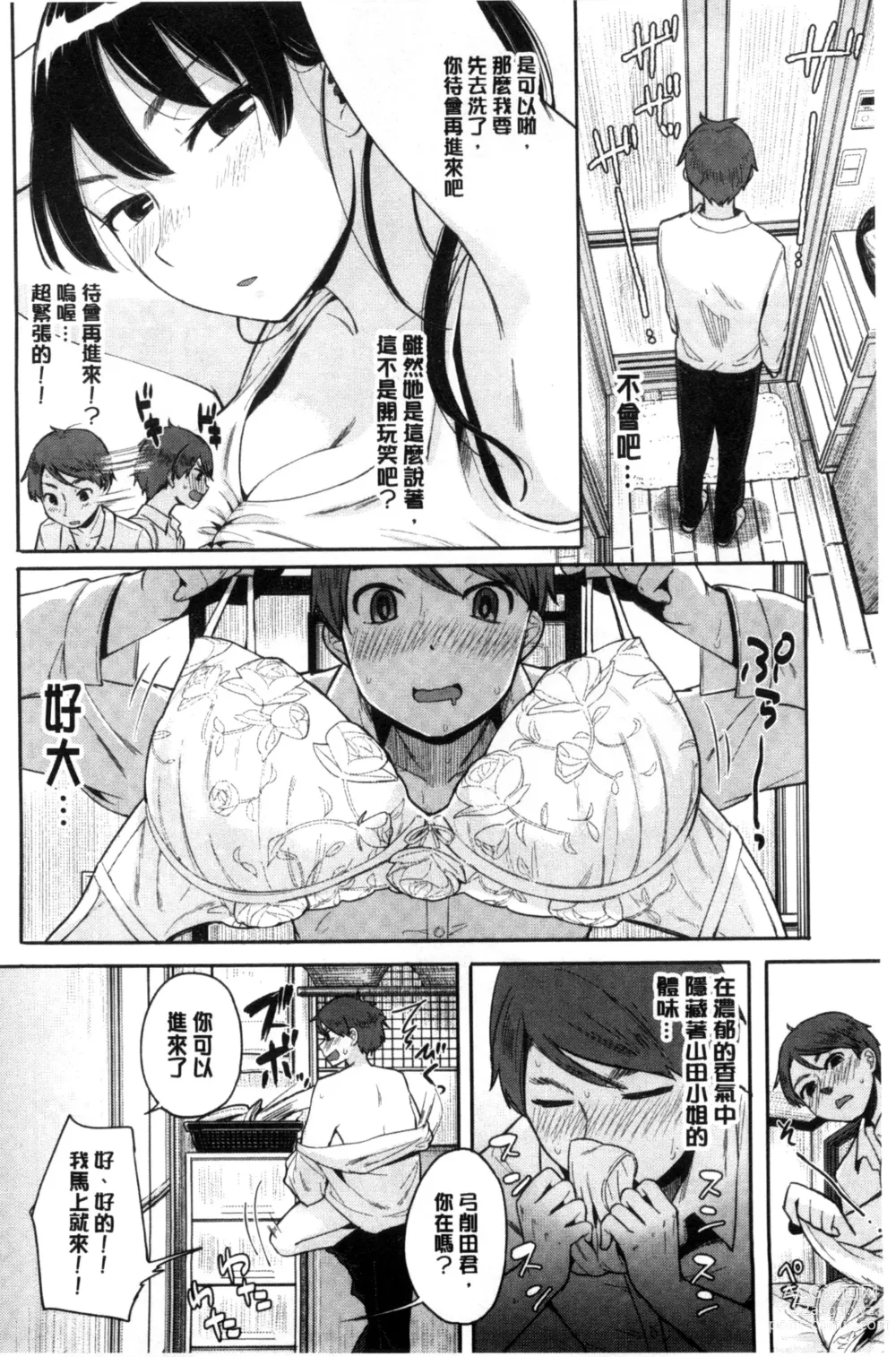 Page 74 of manga Hamideru Kimochi - Hamipai! Fall in Love. 滿溢出來的情感