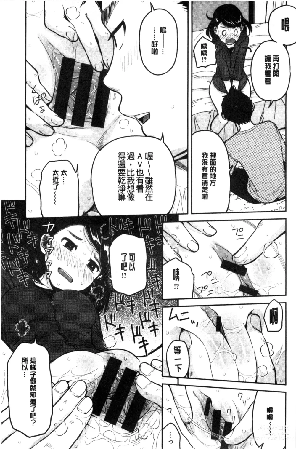 Page 89 of manga Hamideru Kimochi - Hamipai! Fall in Love. 滿溢出來的情感