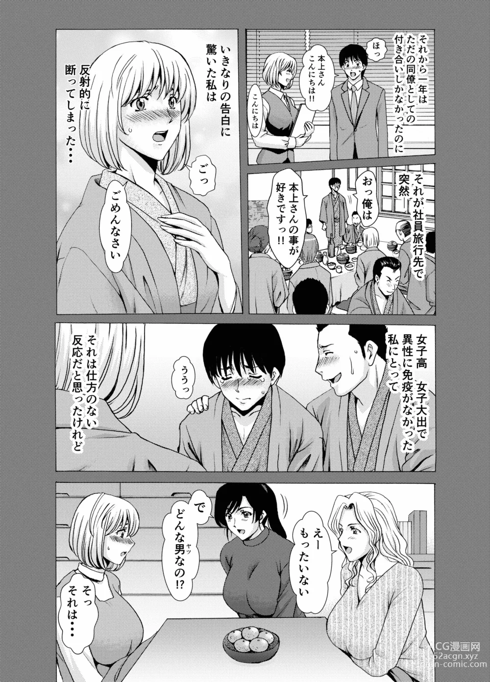 Page 5 of doujinshi Hitozuma x 3 ~Yukemuri Ryoujou~ Kanketsuhen