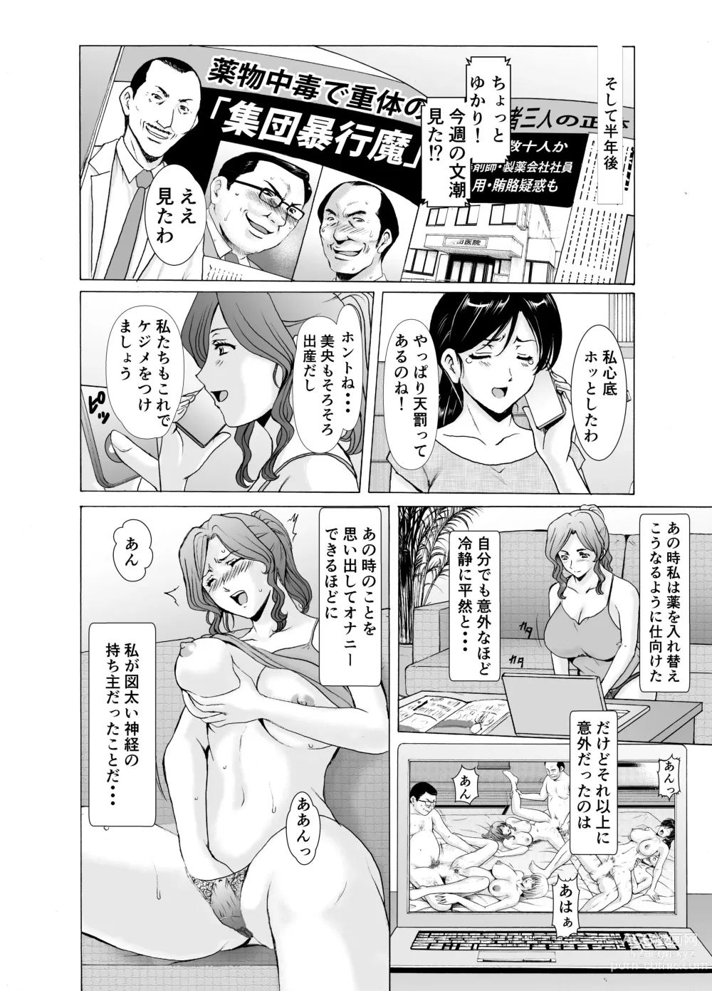 Page 60 of doujinshi Hitozuma x 3 ~Yukemuri Ryoujou~ Kanketsuhen