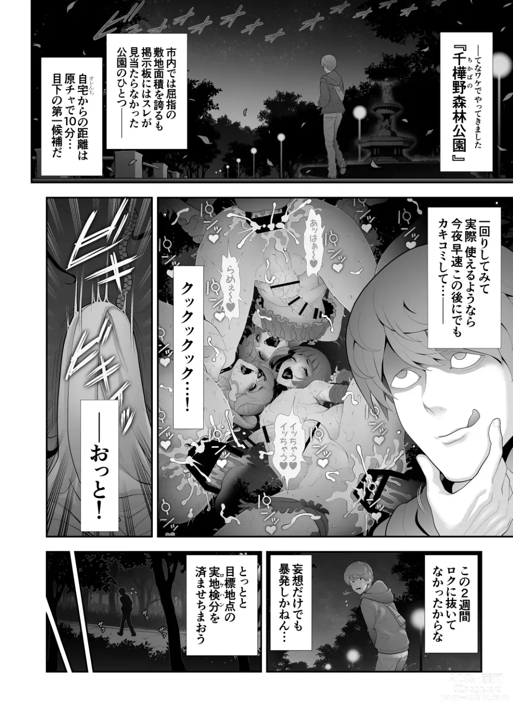 Page 5 of doujinshi Josouko Hatten-kei <<Senkabano Shinrinkouen Hen >>