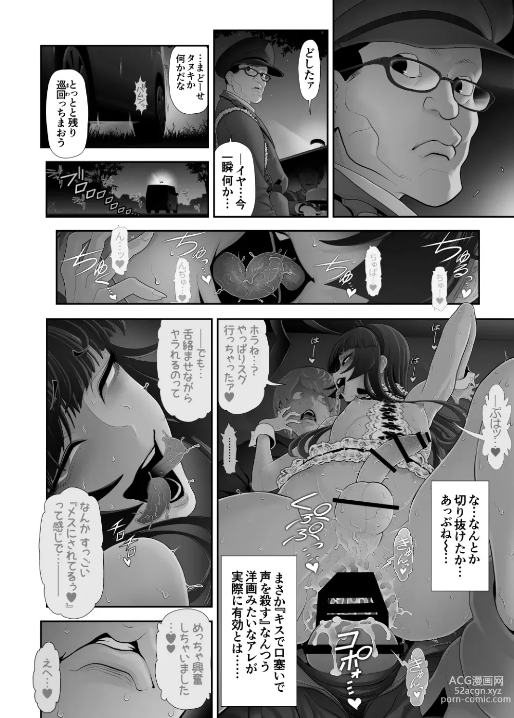 Page 49 of doujinshi Josouko Hatten-kei <<Senkabano Shinrinkouen Hen >>