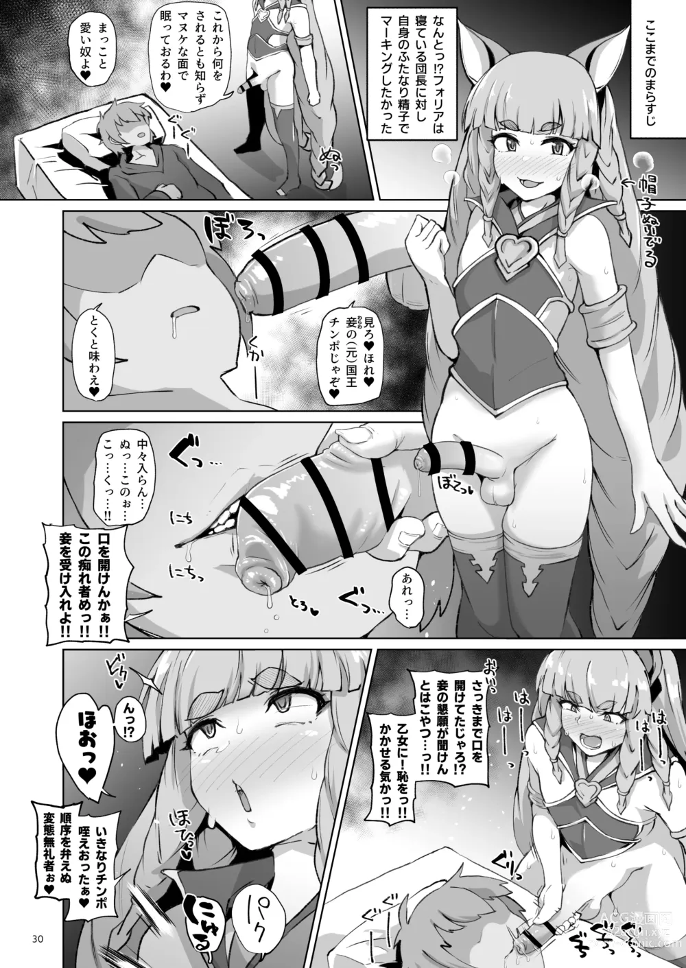 Page 29 of doujinshi Gurabyuru~tsu! ! Chinchin ketsu Anabe ♂ V2