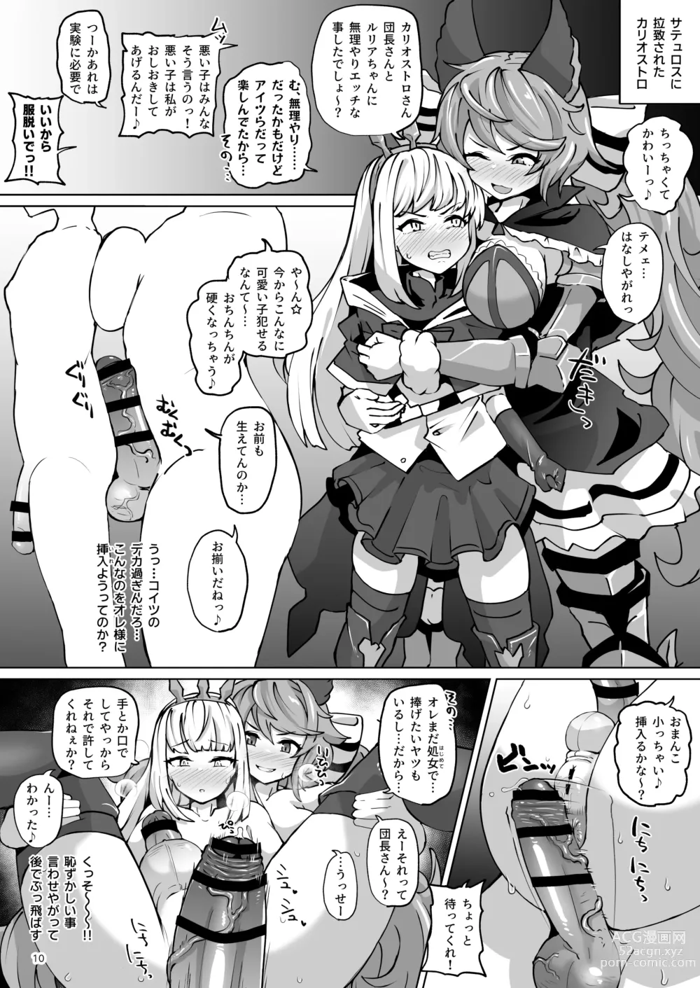 Page 9 of doujinshi Gurabyuru~tsu! ! Chinchin ketsu Anabe ♂ V2