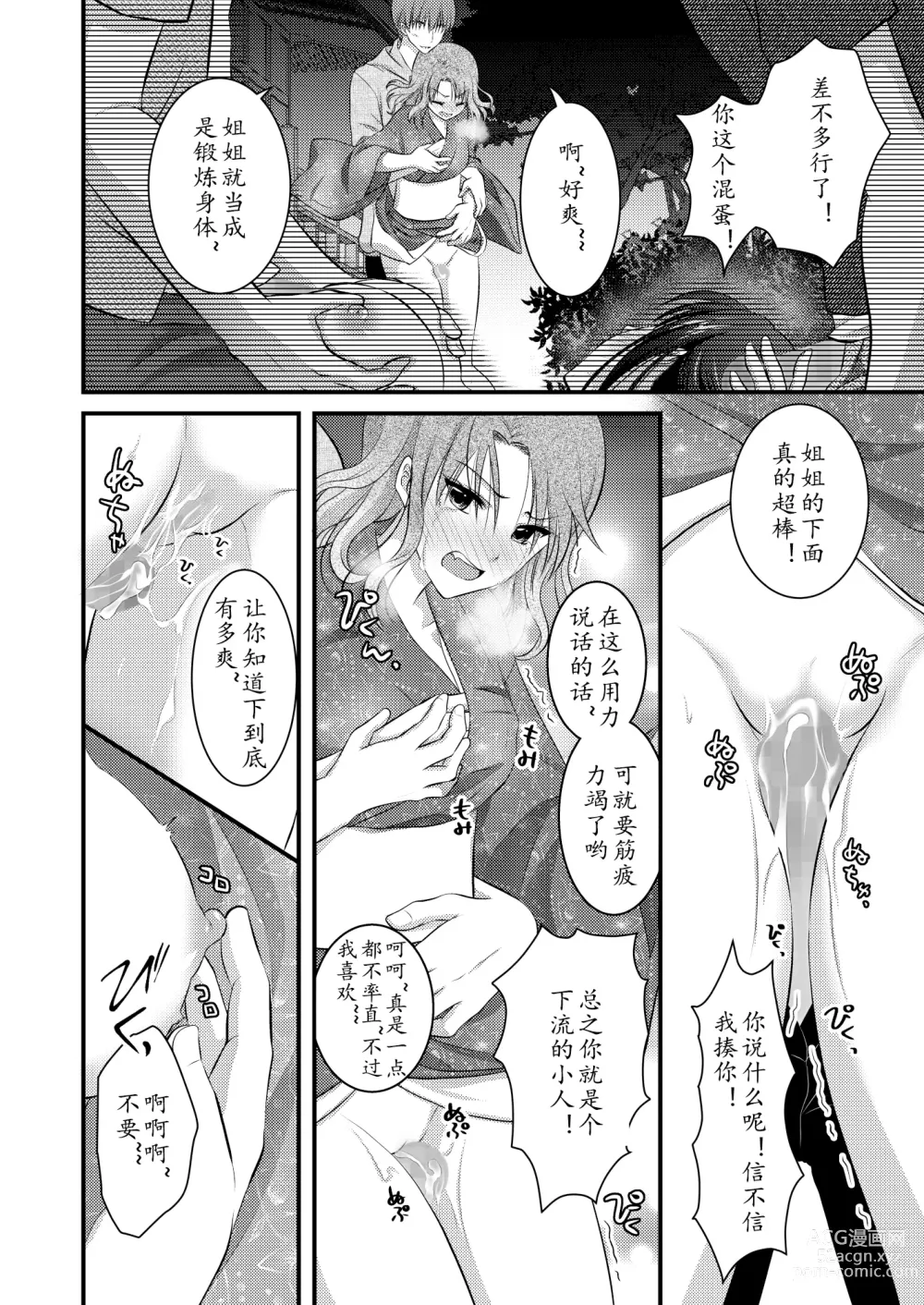 Page 22 of doujinshi Yagai Inkou ~Manatsu no Yo no Naburi Matsuri~