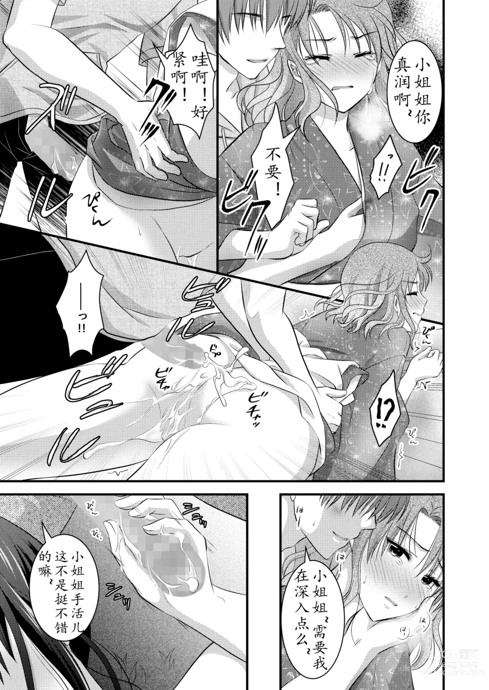 Page 23 of doujinshi Yagai Inkou ~Manatsu no Yo no Naburi Matsuri~