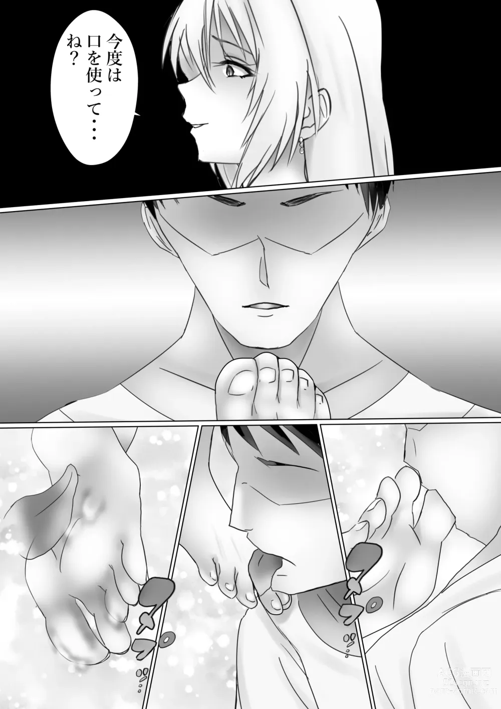 Page 6 of doujinshi Mederu Yoru