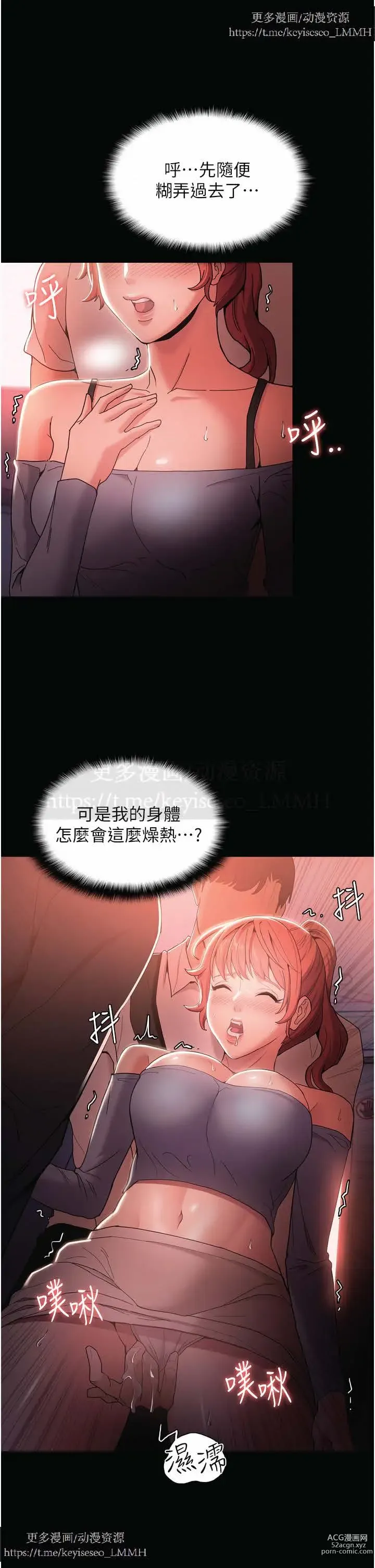 Page 110 of manga 韩漫：痴汉成瘾 1-26話