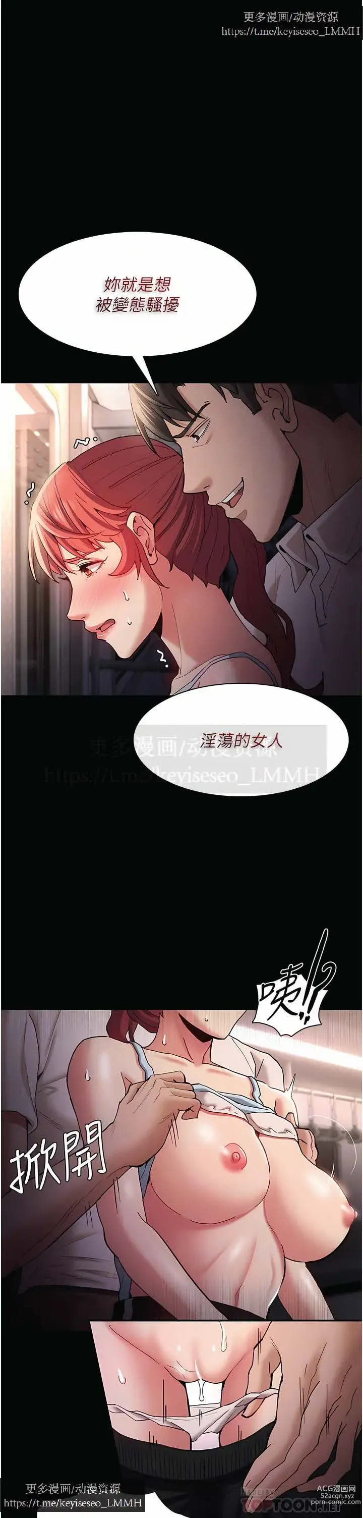 Page 679 of manga 韩漫：痴汉成瘾 1-26話