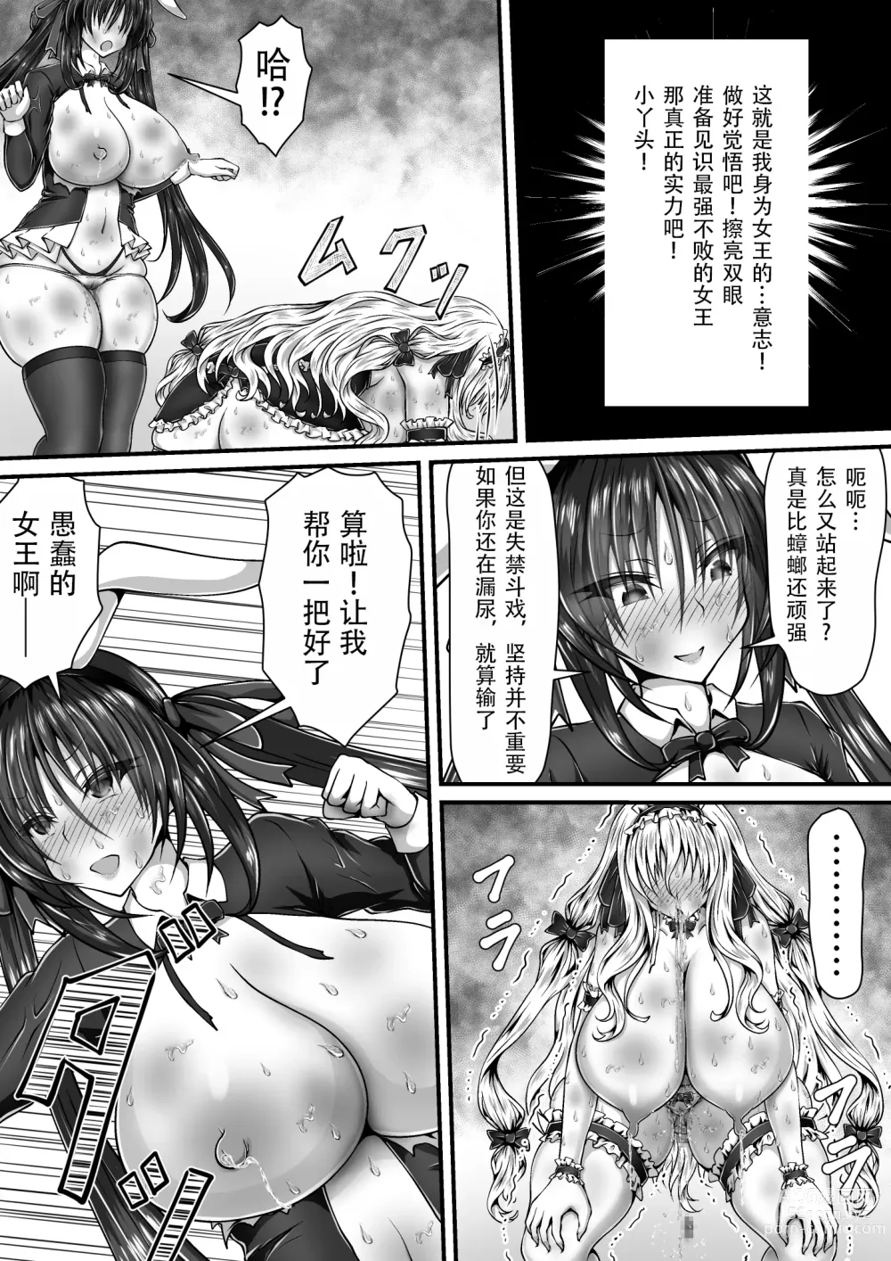 Page 10 of doujinshi Shikkin Tougi 3 ~Kouhen~