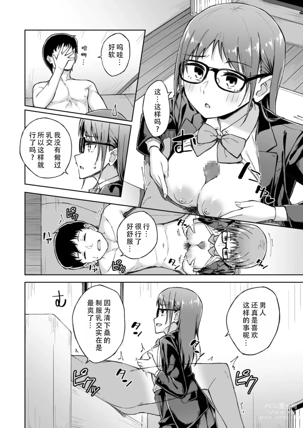 Page 12 of manga 肌肤相亲之友 4