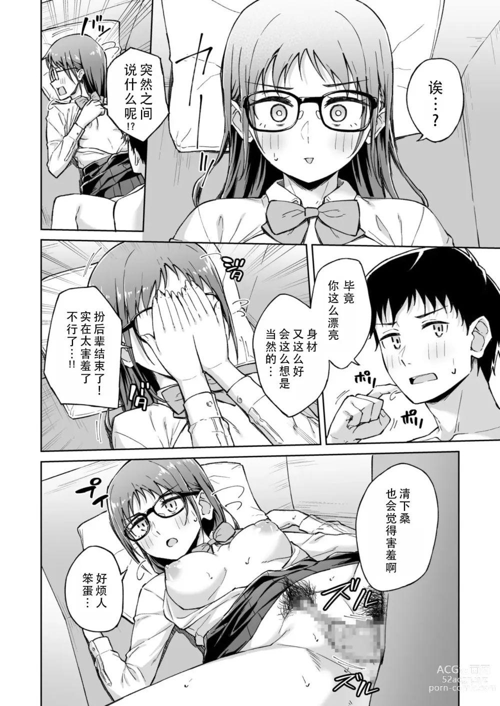 Page 20 of manga 肌肤相亲之友 4