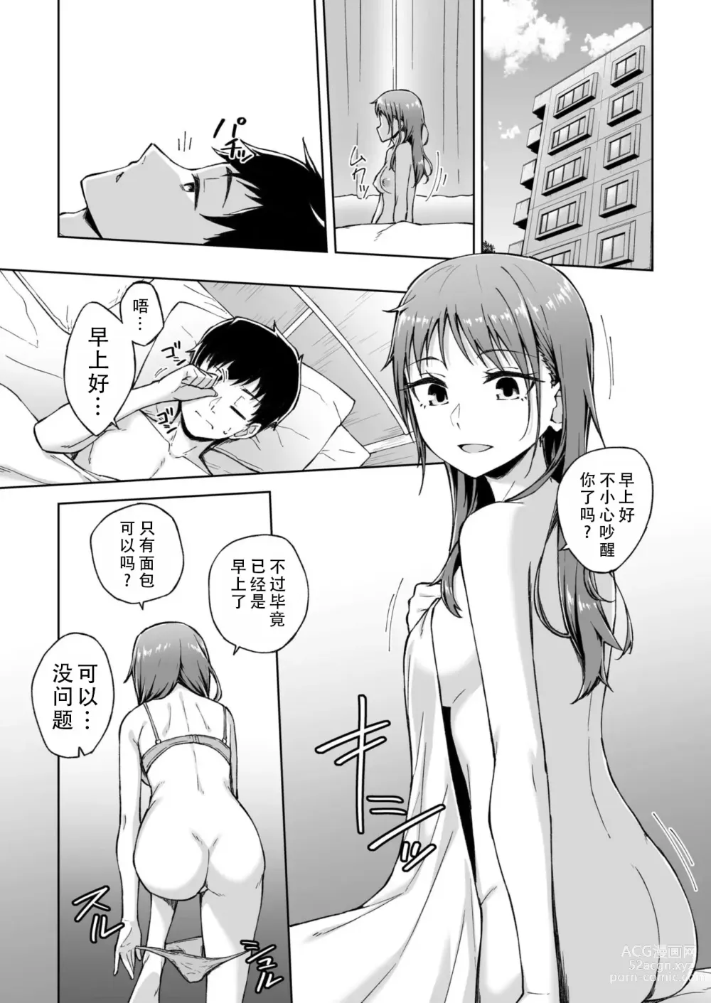 Page 3 of manga 肌肤相亲之友 4