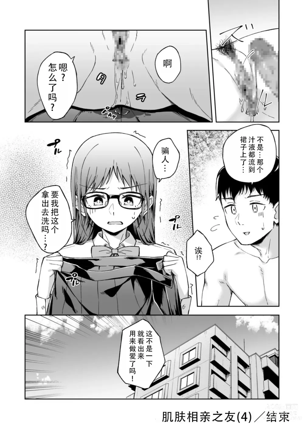 Page 26 of manga 肌肤相亲之友 4