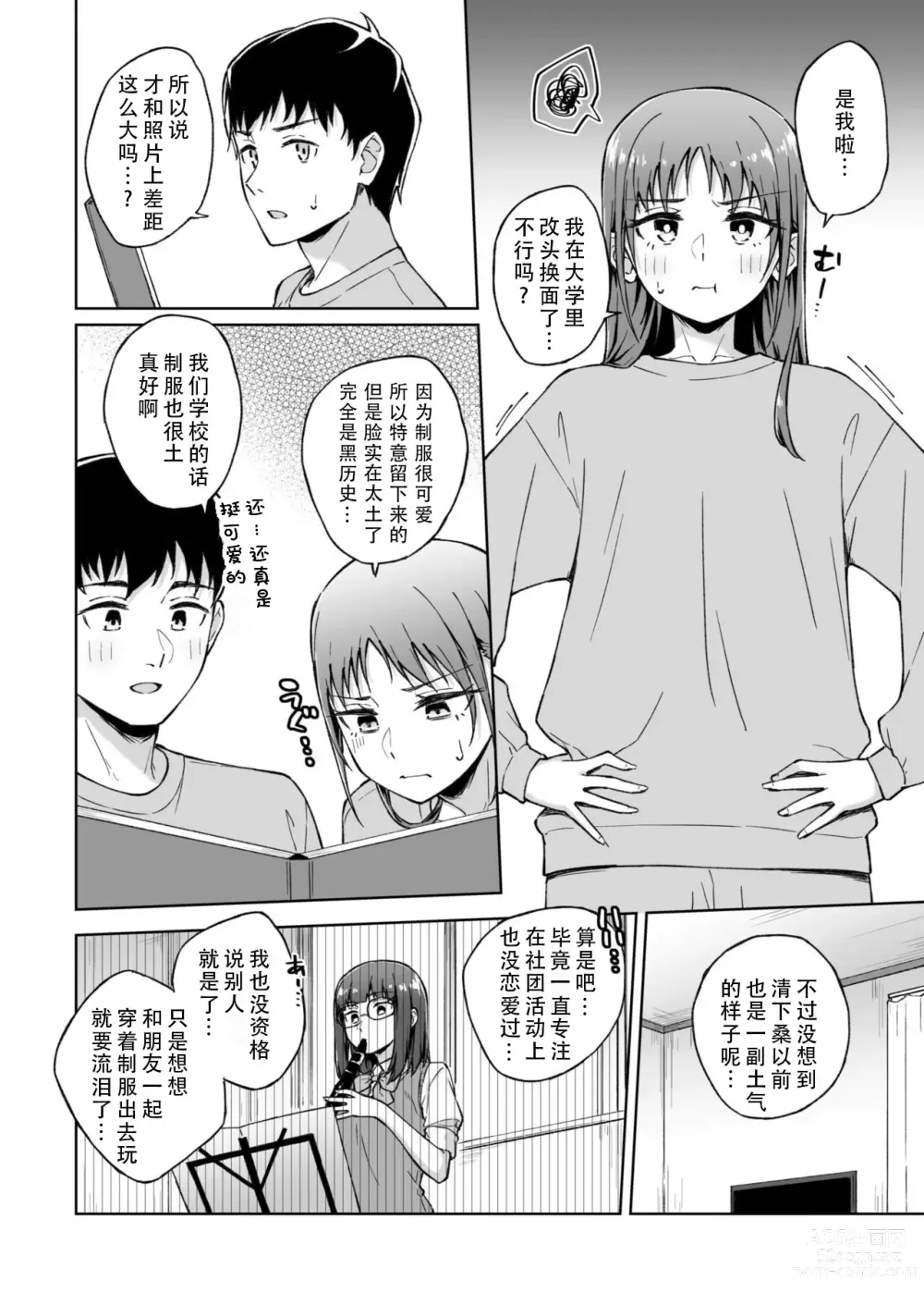 Page 6 of manga 肌肤相亲之友 4