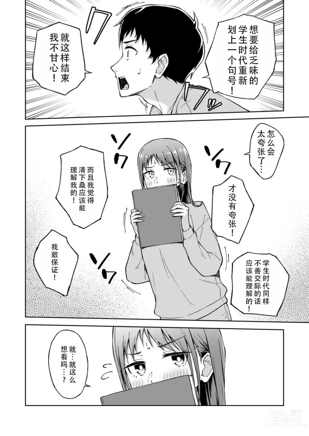 Page 8 of manga 肌肤相亲之友 4