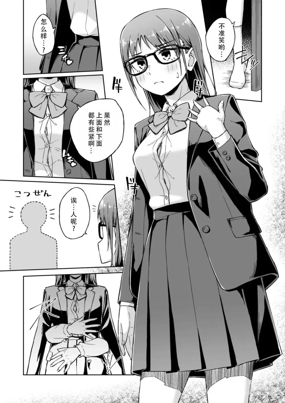 Page 9 of manga 肌肤相亲之友 4