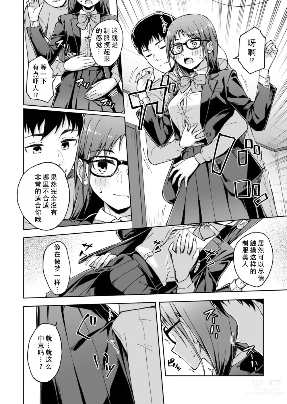 Page 10 of manga 肌肤相亲之友 4