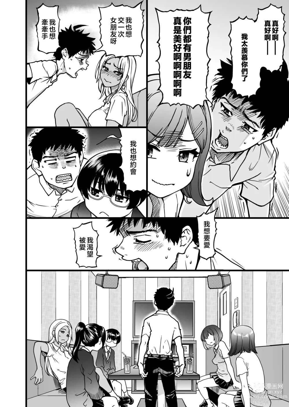 Page 12 of doujinshi 100-Kai Furareta Zetsubou-teki ni Motenai Ore o Awarenda Kareshi Ari Onna Tomodachi ga Nandemo Eroi Koto Yarasete Kureta!!