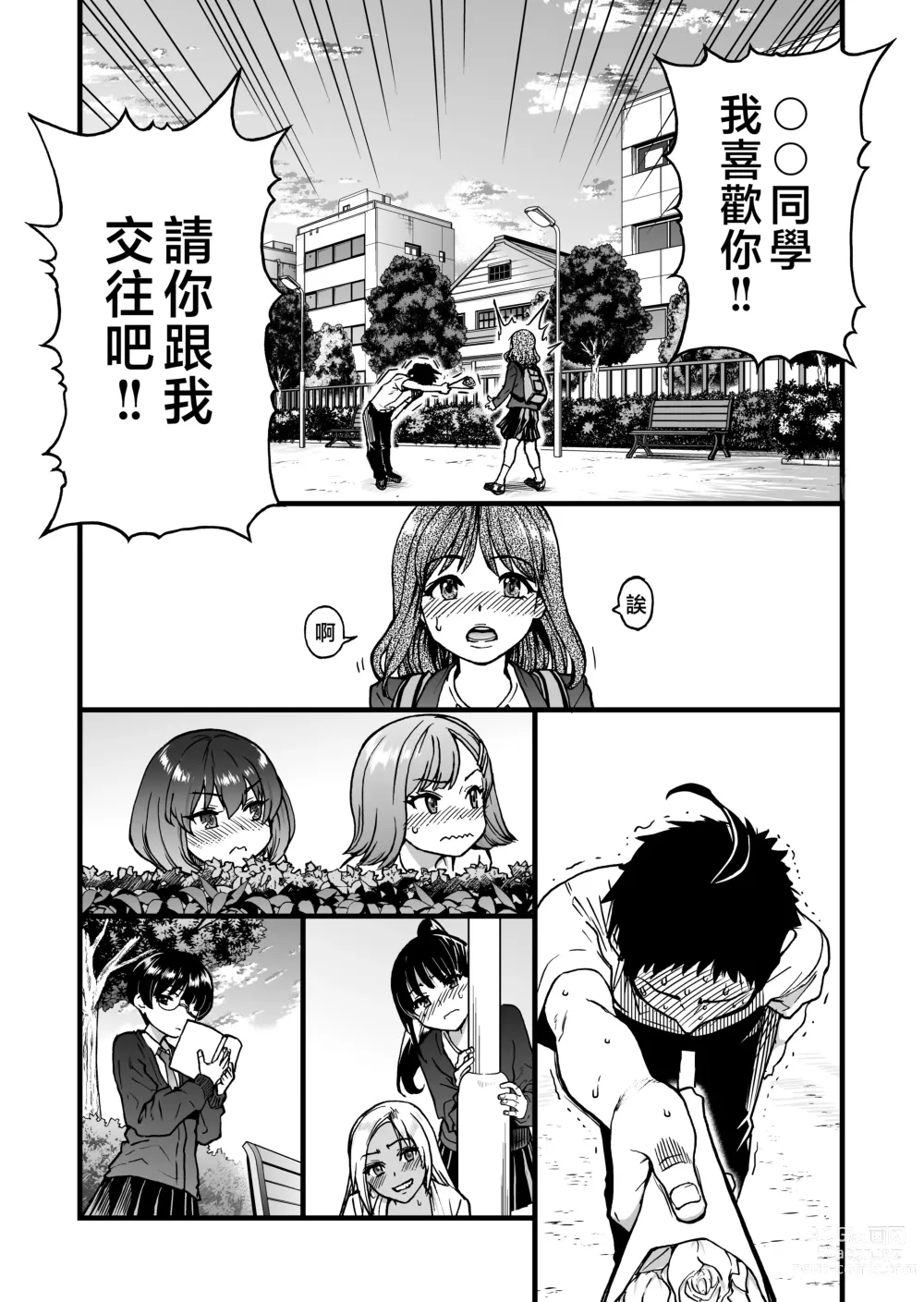 Page 3 of doujinshi 100-Kai Furareta Zetsubou-teki ni Motenai Ore o Awarenda Kareshi Ari Onna Tomodachi ga Nandemo Eroi Koto Yarasete Kureta!!