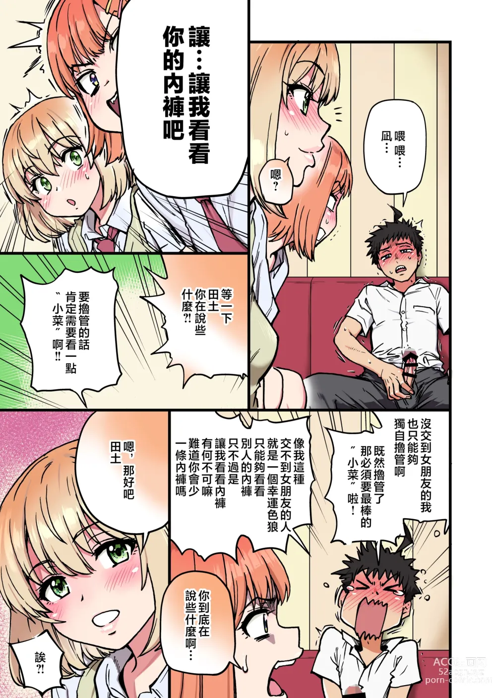 Page 21 of doujinshi 100-Kai Furareta Zetsubou-teki ni Motenai Ore o Awarenda Kareshi Ari Onna Tomodachi ga Nandemo Eroi Koto Yarasete Kureta!!