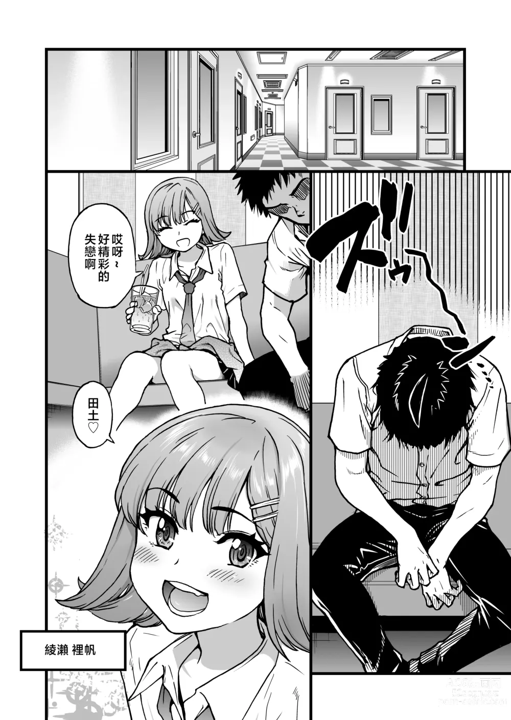 Page 6 of doujinshi 100-Kai Furareta Zetsubou-teki ni Motenai Ore o Awarenda Kareshi Ari Onna Tomodachi ga Nandemo Eroi Koto Yarasete Kureta!!