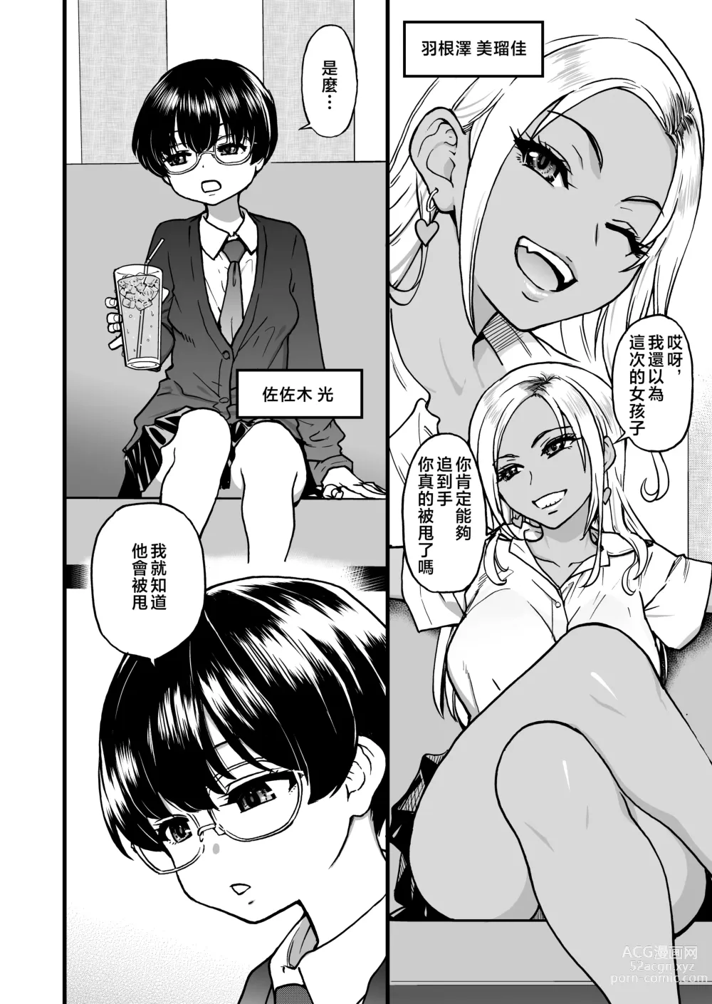 Page 8 of doujinshi 100-Kai Furareta Zetsubou-teki ni Motenai Ore o Awarenda Kareshi Ari Onna Tomodachi ga Nandemo Eroi Koto Yarasete Kureta!!