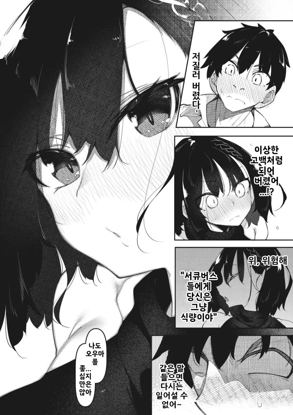 Page 6 of manga 서큐버틱 Ch.5