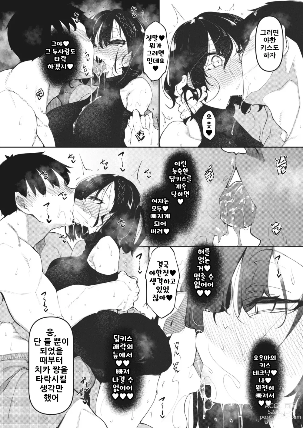 Page 8 of manga 서큐버틱 Ch.5