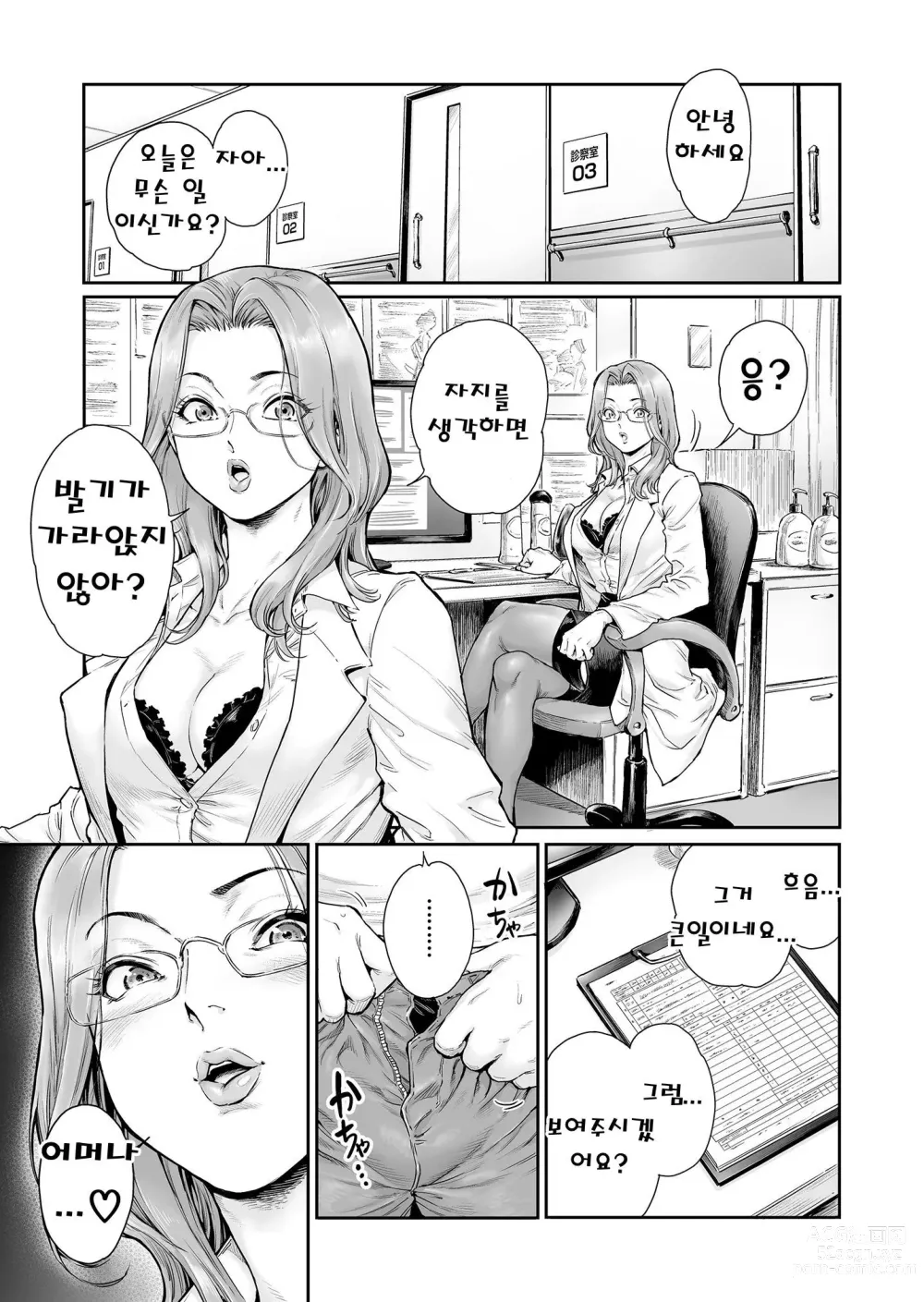 Page 2 of doujinshi 에피타이저. 3 - 자지 의존증 보추들