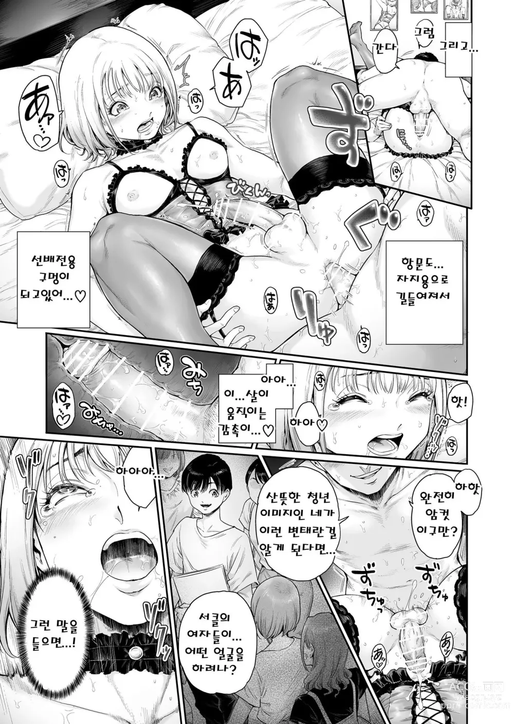 Page 11 of doujinshi 에피타이저. 3 - 자지 의존증 보추들