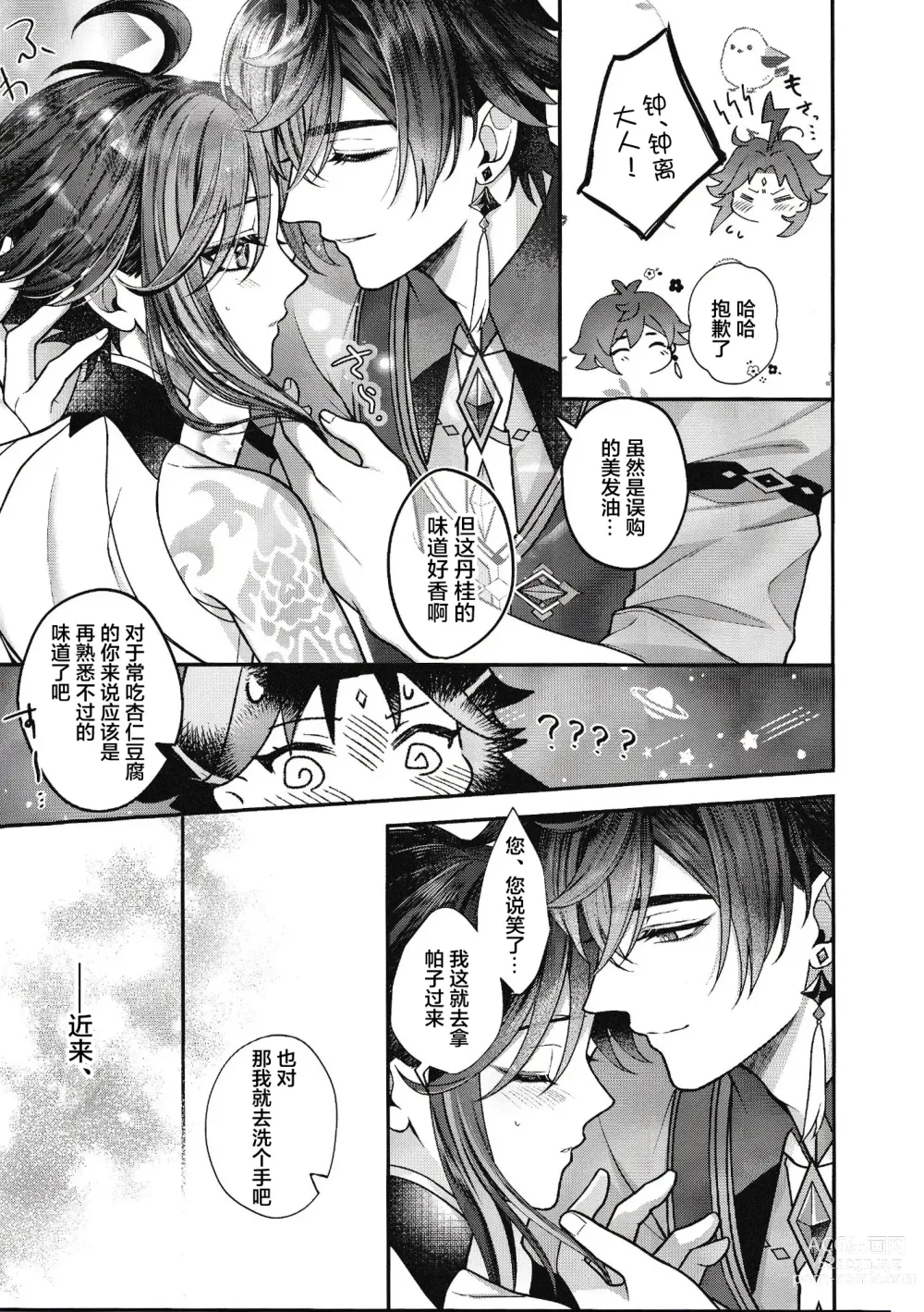 Page 13 of doujinshi 華胥之夢